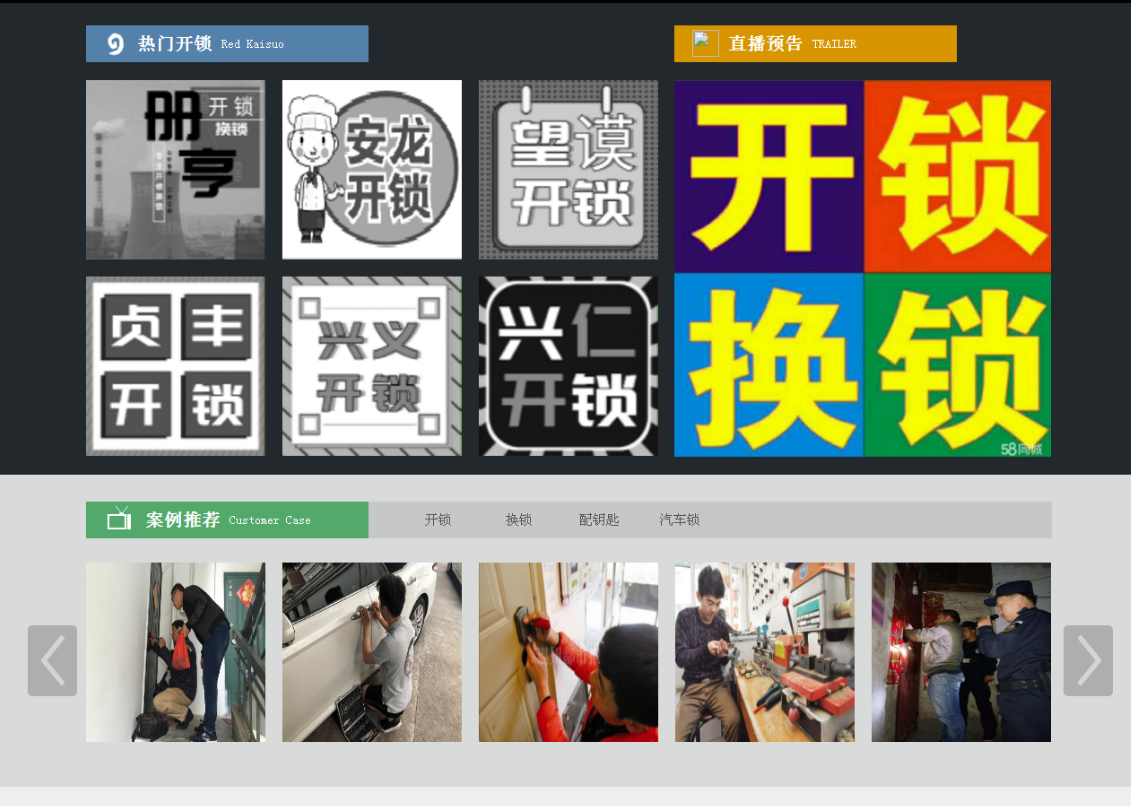文教镇黔西南开锁网门户网站